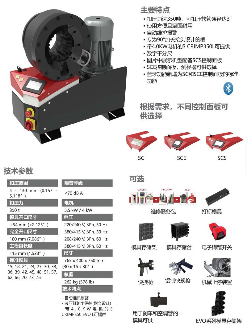 559-MB350EVO-MB350EVOL超高扣壓力臺式扣壓機(jī)-1.jpg